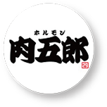 肉五郎のロゴ